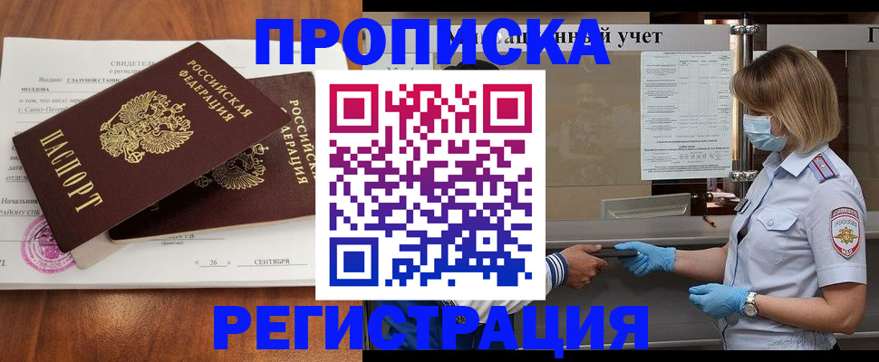 прописка регистрация в Волгодонске