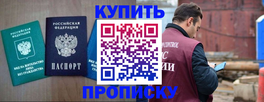 временная регистрация для всех в Волгодонске