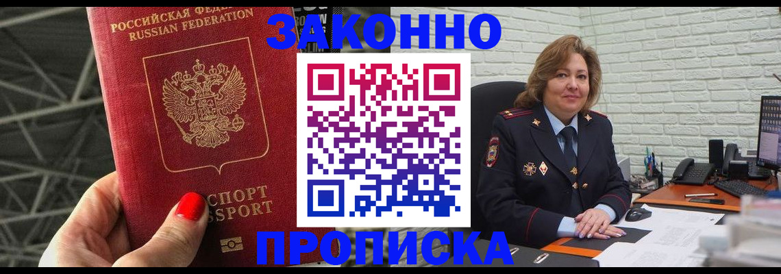 временная регистрация в Волгодонске