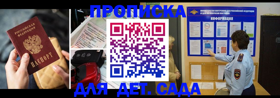 прописка гарантия в Волгодонске
