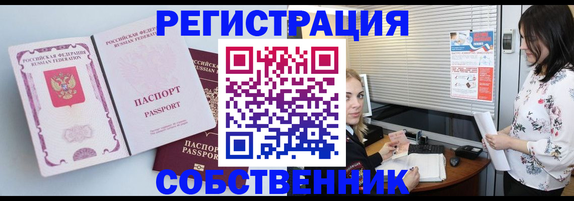 временная регистрация надежно в Волгодонске