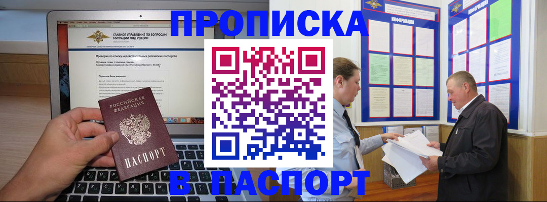 временная прописка в Волгодонске