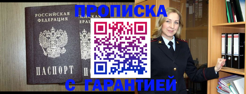 временная регистрация купить в Волгодонске